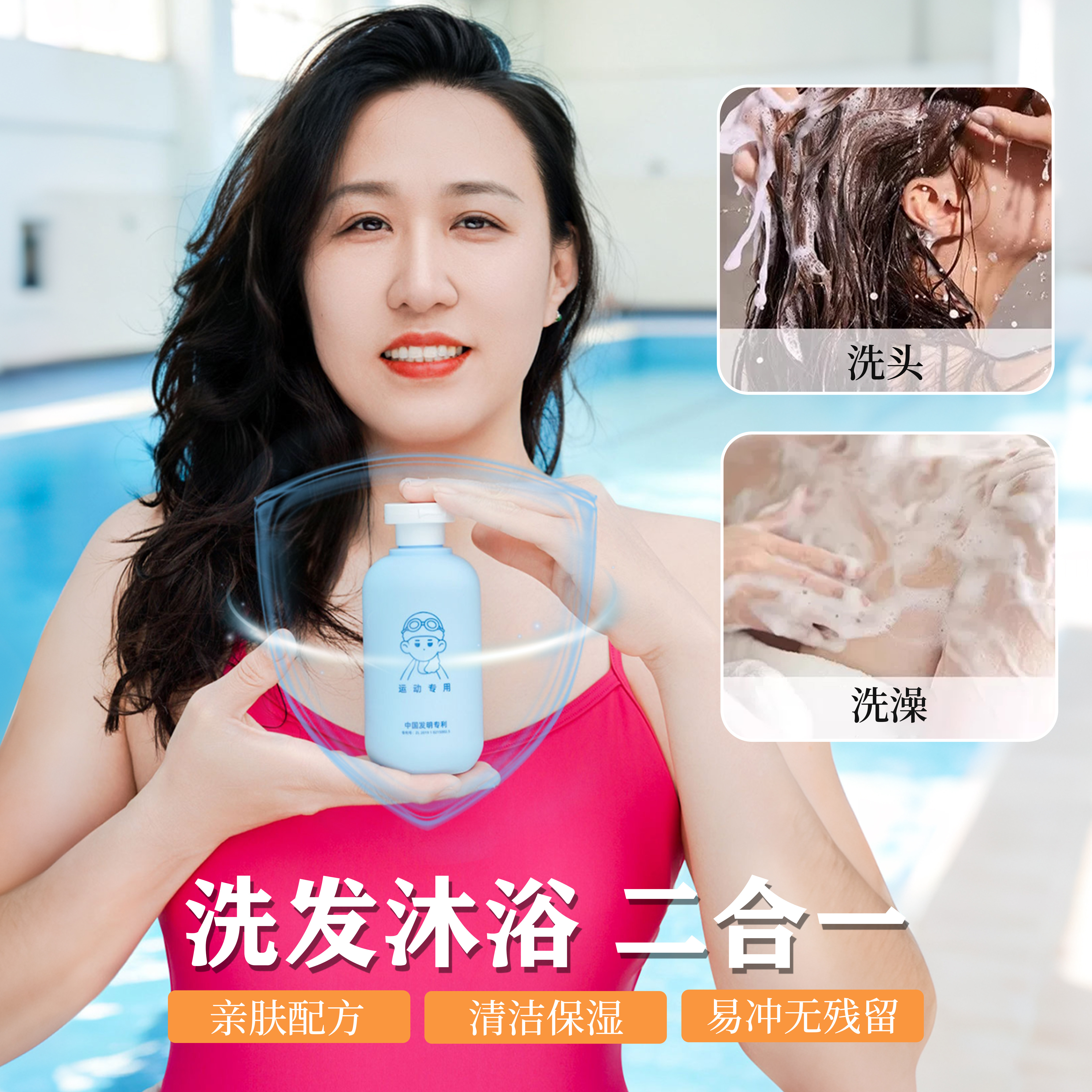 世界冠军杨教练组合套装游泳专用成人儿童洗发沐浴二合一清洁