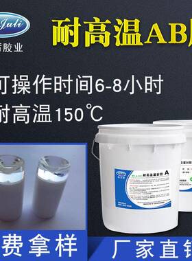 整JL-6封349环氧灌3KG/组胶缘防水密封变压器高压包流器灌封A绝B
