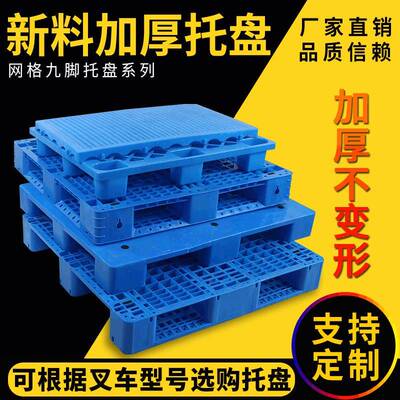 塑托盘网格脚川字田字叉防潮卡板物流料仓KZK九库塑胶车地垫板工