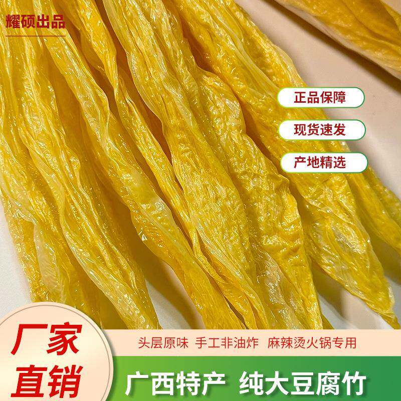 广西耀硕腐竹二货扁竹干大片层腐竹工非手油744头炸商用厂家直销1
