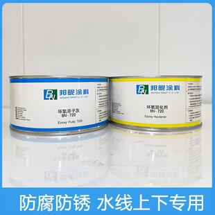 海邦昵BN-720用专环氧原灰防盐碱抗腐蚀长期水浸泡高子性能环氧原