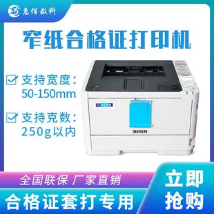 直CCU缆阀合格证打印机平门进平出不卡纸厂线家销