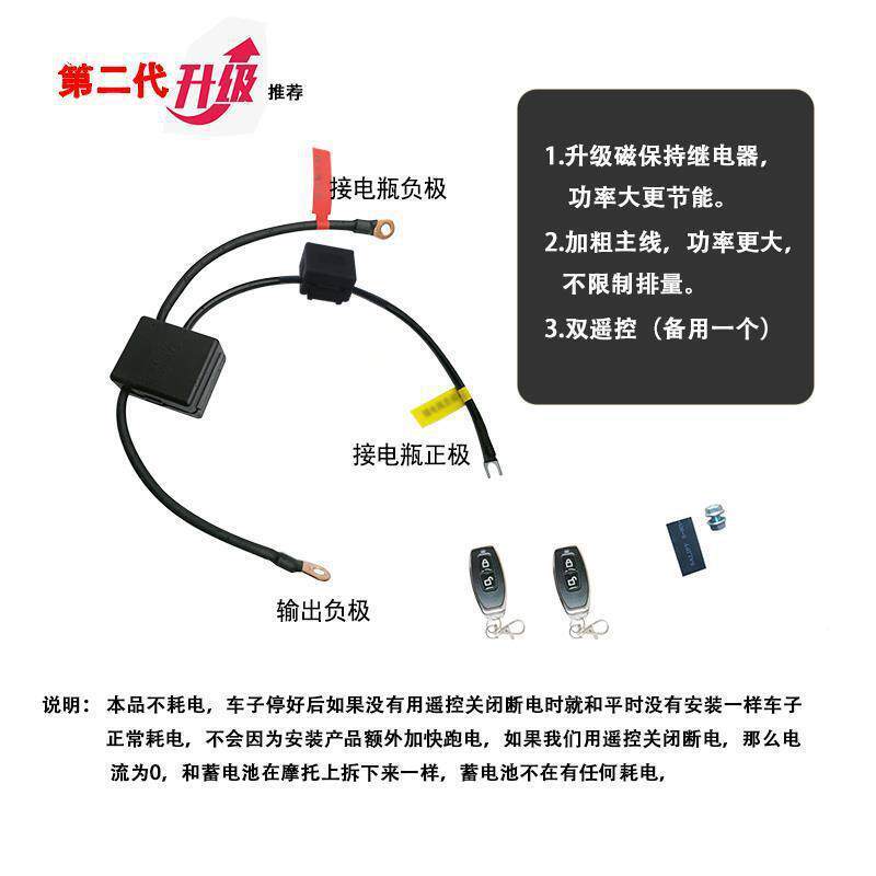 摩托车断电XX808571器电瓶开关漏关电亏电跑护电总保器电源遥控开
