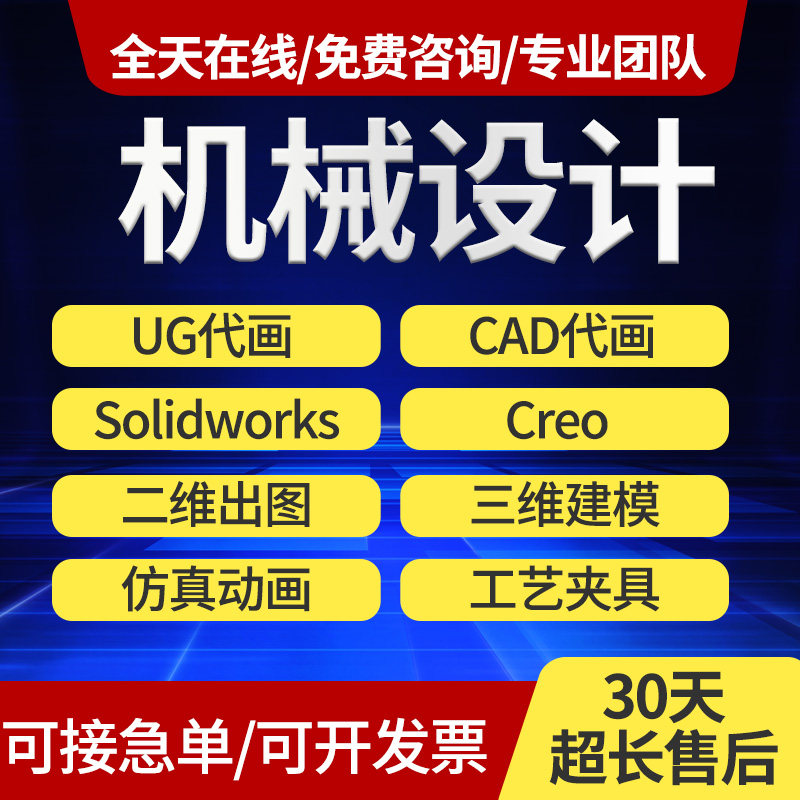 SolidWorks代画机械设计sw出图cad制图修改ug建模creo夹具代做