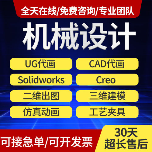 SolidWorks代画机械设计sw出图cad制图修改ug建模creo夹具代做