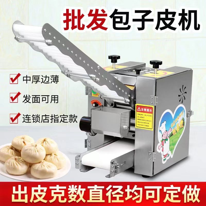 包子皮机商用发面老面小笼包馄饨煎包皮擀皮机小型全自动饺子皮机