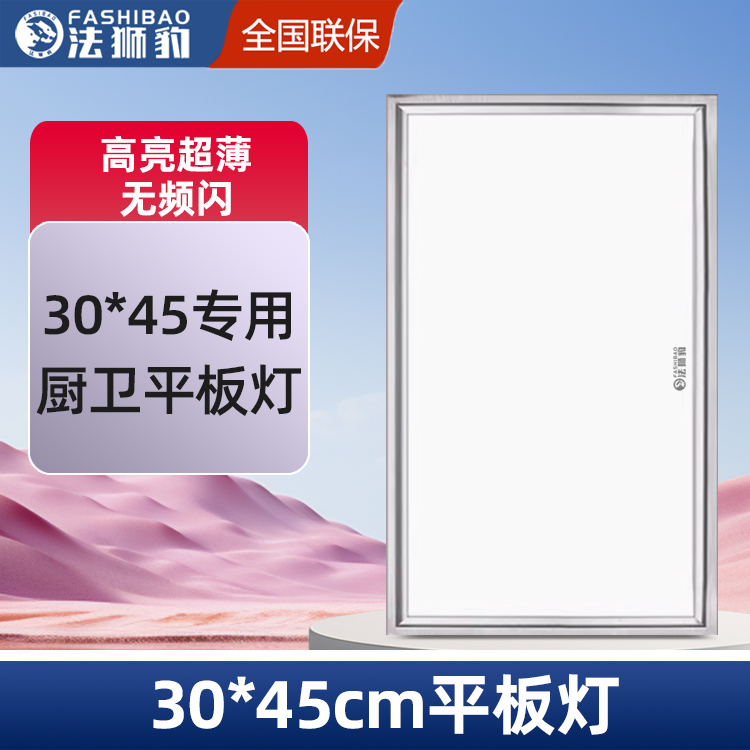 集成吊顶灯LED平板灯300*450铝扣板灯厨卫30X45嵌入式厨房灯