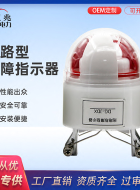 拉杆型架空故障指示器JDG-F压簧型电缆故障指示器EKL2电缆型故障