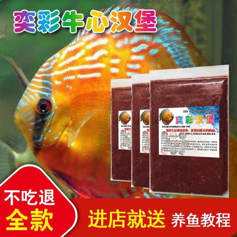 奕彩 牛心汉堡 店铺 手工制作七彩神仙罗汉埃及鱼饲料鱼食