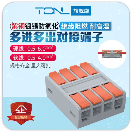 LT-662电工接线端子家装分线柱快速电线对接连接器四进四出25只装