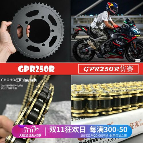 适用阿普利亚GPR250R彷赛 APR250-R静音大齿盘链轮征和彩色油封链