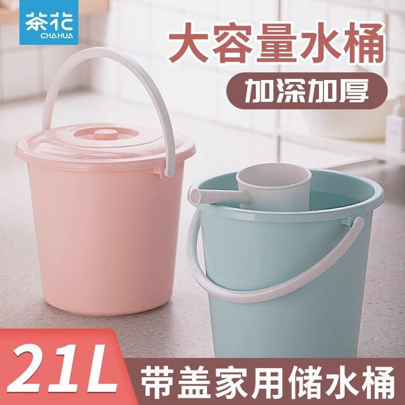 茶花水桶家用带盖大号加厚学生宿舍用套装洗衣手提储水塑料桶圆桶