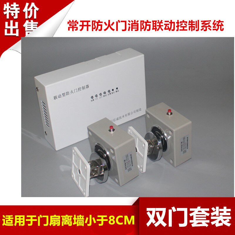 防火门电磁门吸 常开防火门控制装置 电子门吸门磁 双门联动套装