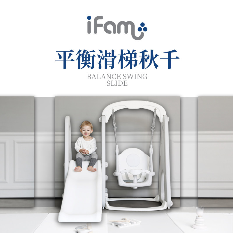 韩国进口 ifam平衡滑梯秋千组合室内家用小型宝宝儿童玩具