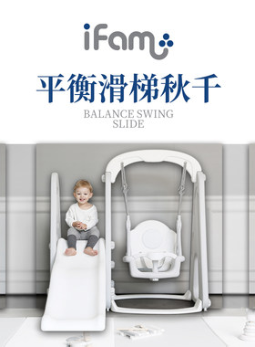 韩国进口 ifam平衡滑梯秋千组合室内家用小型宝宝儿童玩具