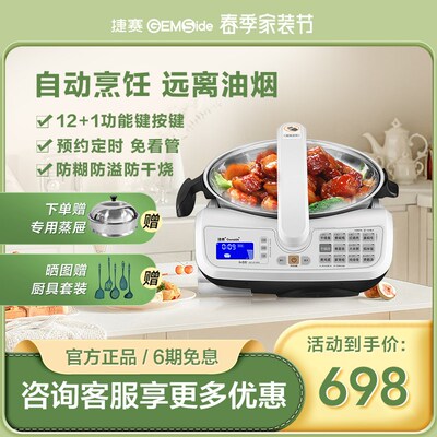 捷赛/Gemside全自动烹饪锅智能电炒锅炒菜机器人炒菜机 D120S白色