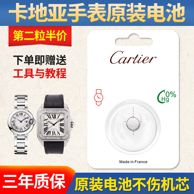 可用三年 适用于cartier卡地亚手表原装电池瑞士石英 坦克 伦敦So