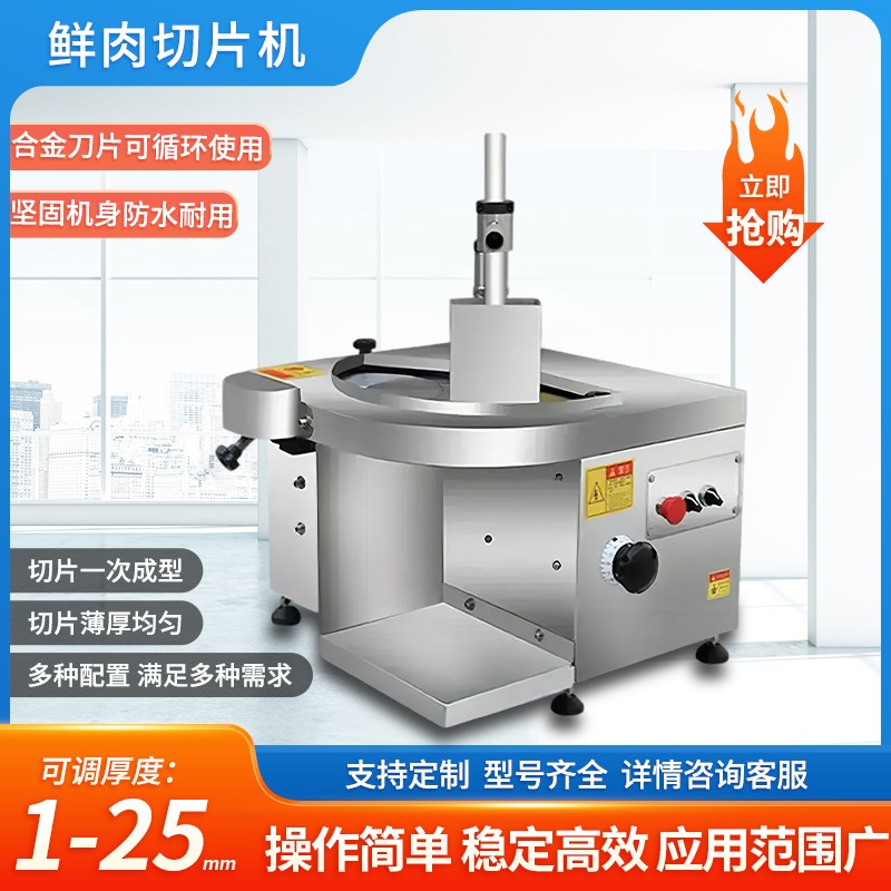 鲜肉切片机台式肉店火锅切片机商用全自动肥牛羊肉卷刨肉机电动