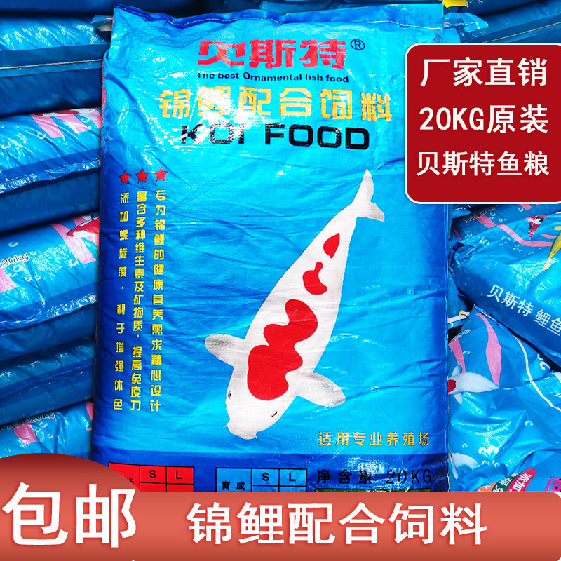 台湾贝斯特鱼粮锦鲤鱼食金鱼饲料颗粒鱼饵观赏鱼40斤上浮20KG包邮