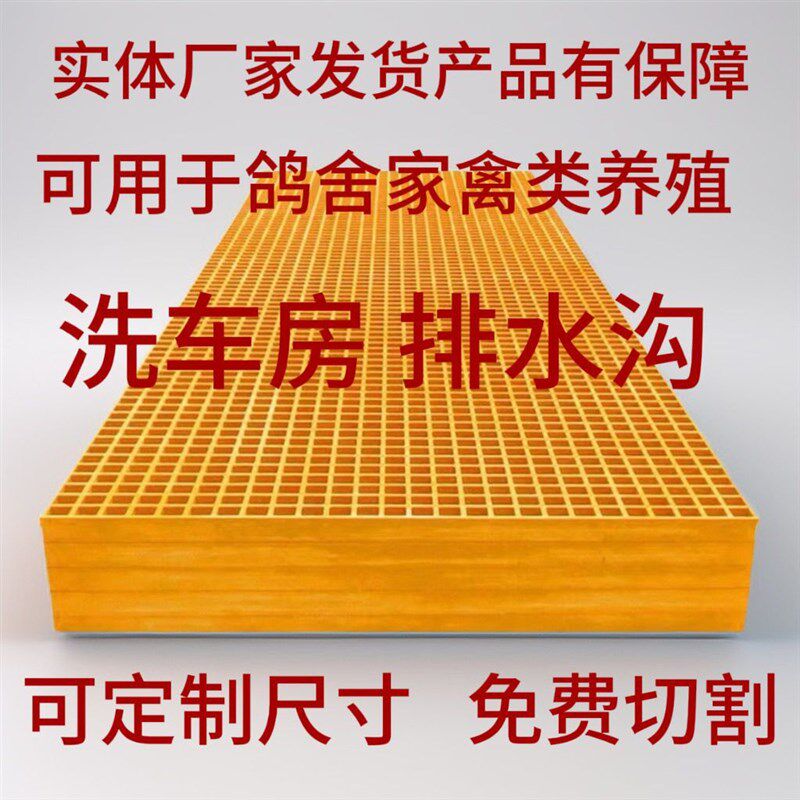 玻璃钢格栅板养殖场树篦子光伏定制排水沟鸽子巢网格地网防潮垫板