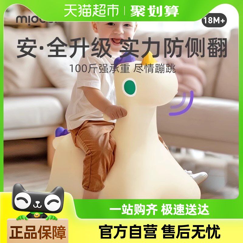 mideer弥鹿儿童跳跳马弹跳羊角球充气跳跳球宝宝室内玩具摇摇马