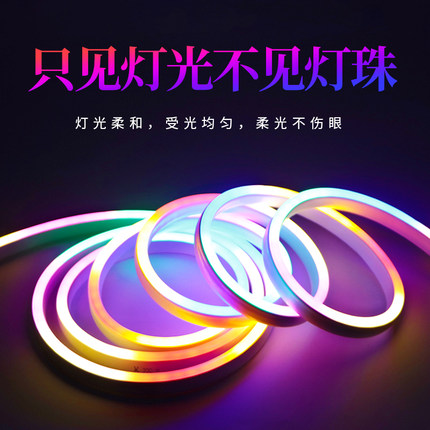 跑马灯户外防水爆闪柔性灯带条led软灯条七彩霓虹闪光流水彩灯