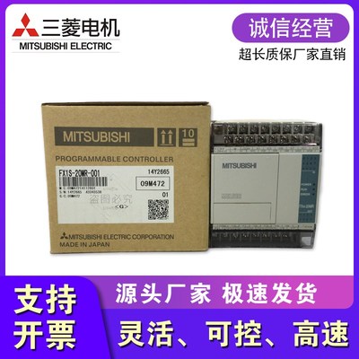 PLC控制器FX1S-30MR/MT-001FX1S-14MR/MT-001 FX1S-20MR/MT-D-ES