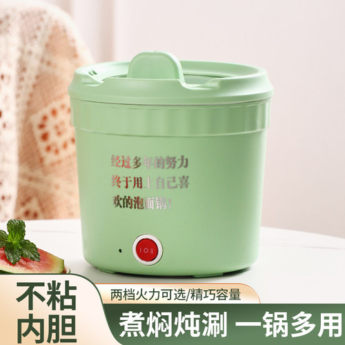 多功能迷你泡面电煮锅家用宿舍学生一体火锅便携小型一人食小电锅 - 封面