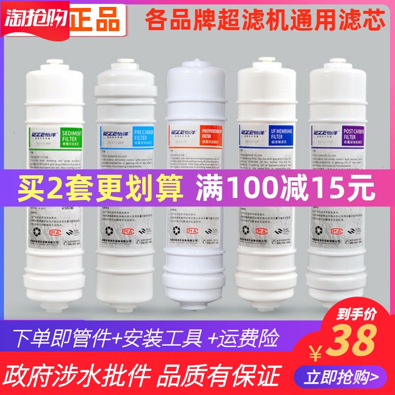 怡泽净水器滤芯全五级套装十寸通用快接PP棉T33家用UF-02净水机芯