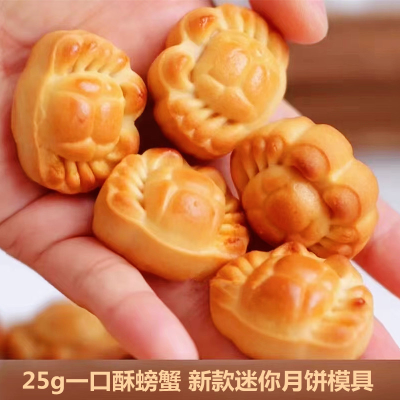 25克迷你螃蟹一口酥月饼模具50g桃山皮绿豆糕手压模子63不粘
