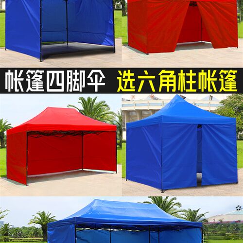 四脚角帐篷冬天摆摊用围布遮阳棚雨棚户外防雨透明地摊棚子大伞篷