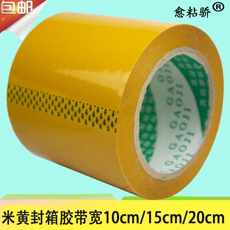 快递透明封口包装黄胶带厚胶布纸 封箱大卷宽10cm/15cm/20cm