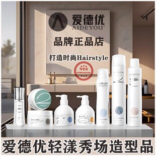 爱德优轻漾造型泡沫发蜡发胶发泥发蜡精油免洗喷雾定型蓬松护发