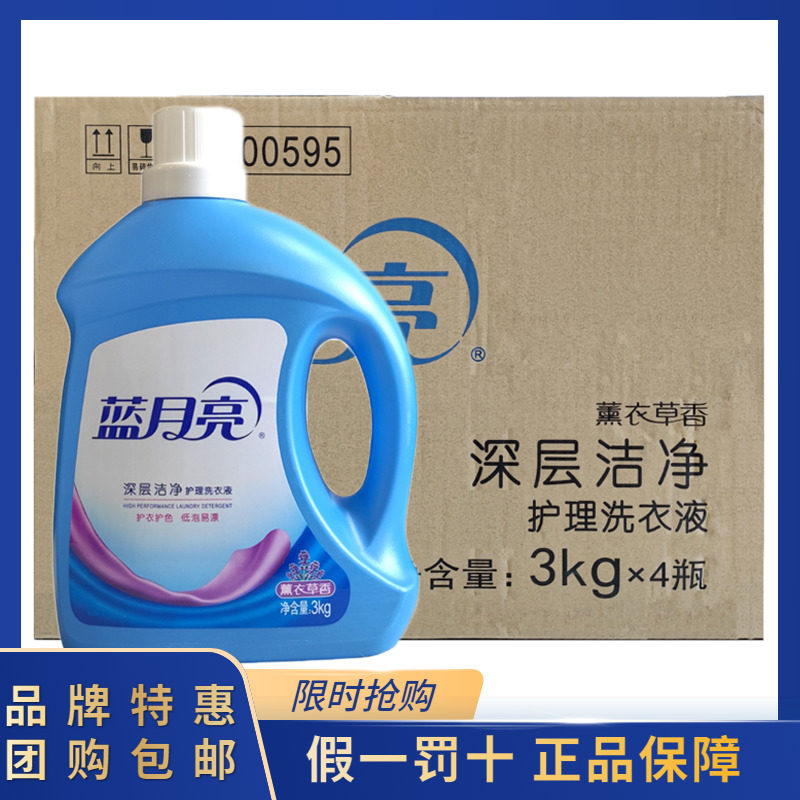 蓝月亮洗衣液3kg深层洁净薰衣草香味持久4瓶整箱批24斤家用实惠装