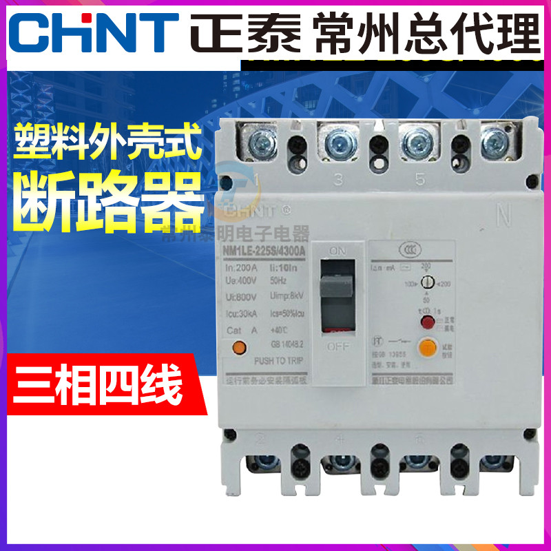 正泰漏电触电保护器漏保塑壳断路器开关NM1LE-250S/4300三相四线