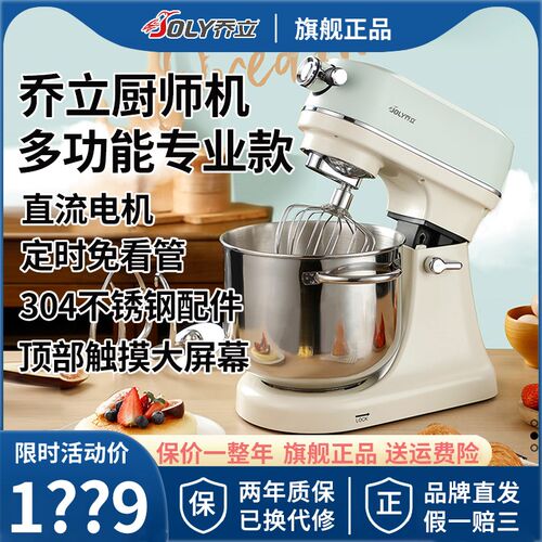 乔立L5C厨师机家用搅拌揉面机小型全自动多功能商用奶油机和面机