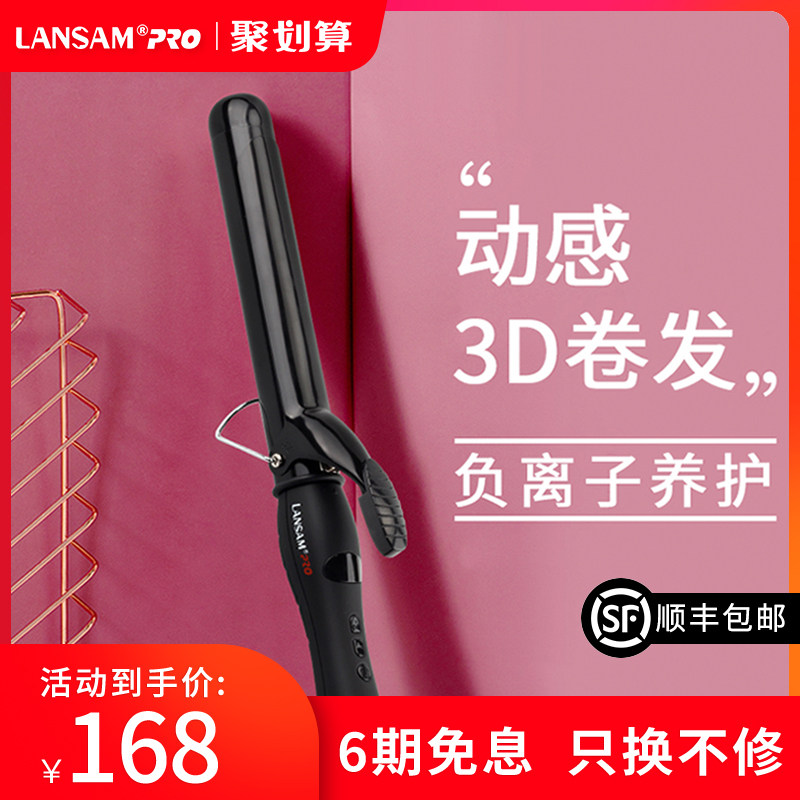 LANSAM卷发棒大卷电卷棒陶瓷卷发器不伤发梨花烫发器加长版32MM