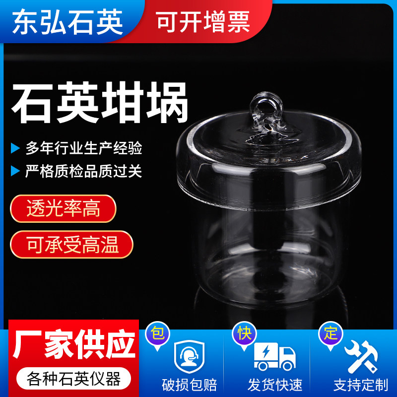 耐高温石英玻璃坩埚管式炉高频炉石英坩埚实验仪器加工定制