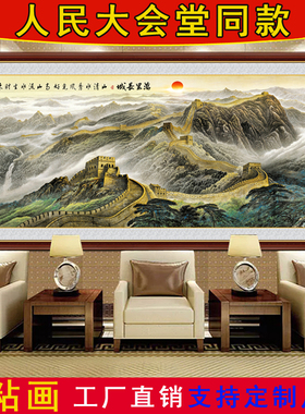 自粘壁画万里长城国画客厅装饰画山水挂画横幅带框画迎客松靠山图