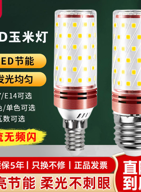 超亮led灯泡e27e14小螺口12W玉米灯蜡烛泡三色变光水晶吊灯节能灯