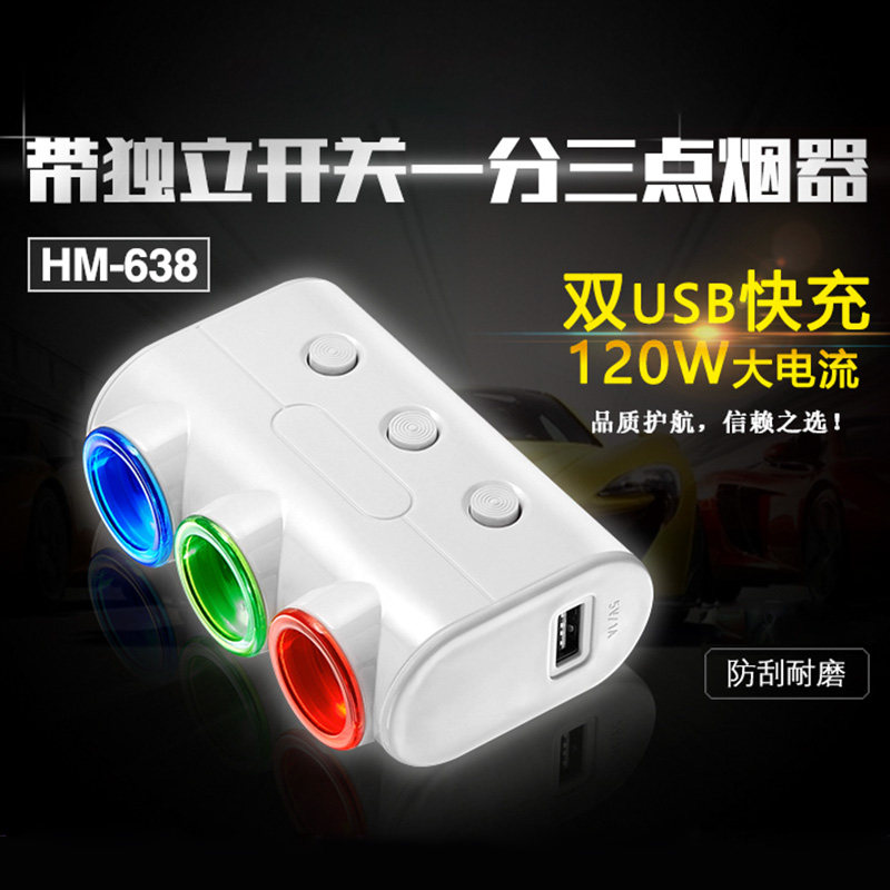 汽车车载点烟器电源转换插头插口一拖三改装usb充电点火器12v24v