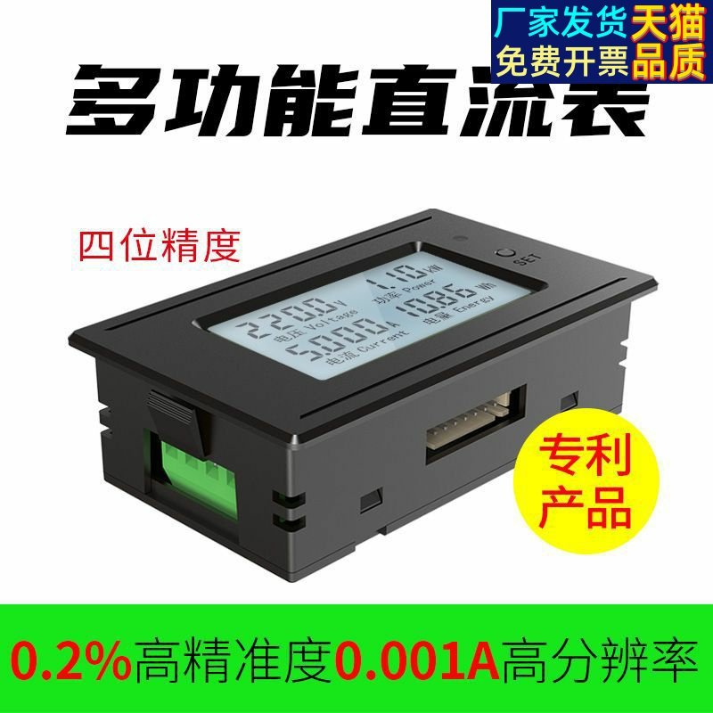 20A100A直流数显电压电流表外接报警功率电量电力监测仪万用表
