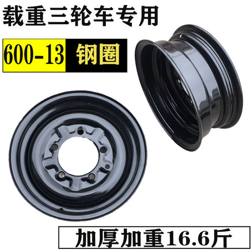 宗申福田三轮车钢盆550-13/600-13加厚钢圈摩托车配件后轮轮毂