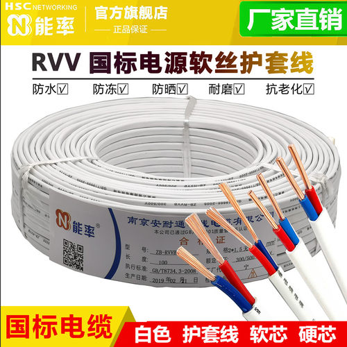 纯铜RVVB2芯白护套线电缆线BVVB2芯05/0.75/1/1.5/2.5平方电源线