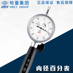 哈量内径百分表18-35-50-160 内径千分表护桥式内径量表 指示表