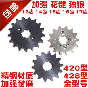 17齿428 齿轮小飞小链轮牙盘 摩托车链盘改装 420 小齿13