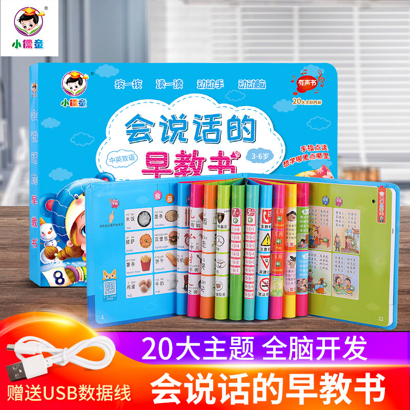 幼儿童中英文点读发声书有声挂图挂本读物启蒙早教益智玩具充电款,玩具/童车/益智/积木/模型,玩具挂图/认知卡,淘宝优惠券,粉丝福利购,淘宝优惠卷