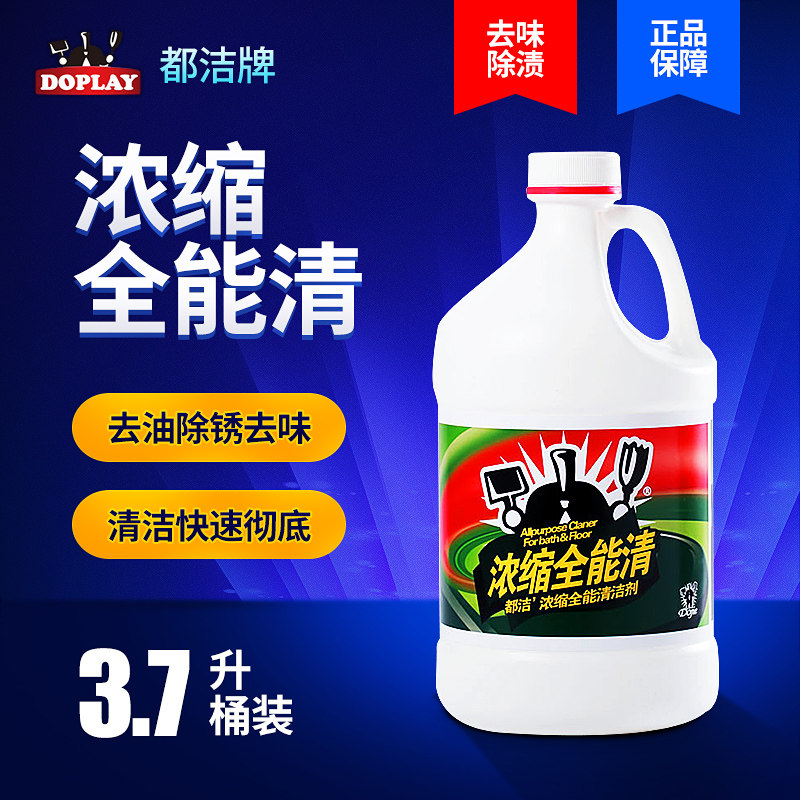 都洁清除厨房油污去异味全能清洁剂去除卫生间水垢水碱污渍
