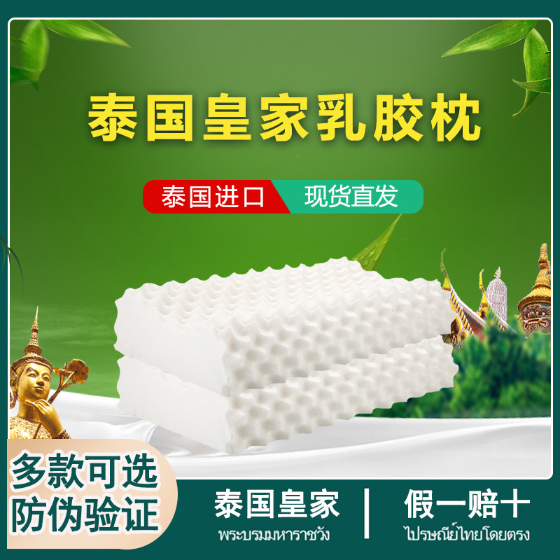 皇家乳胶枕头泰国原装进口单双人保护颈椎纯天然橡胶枕芯一对装