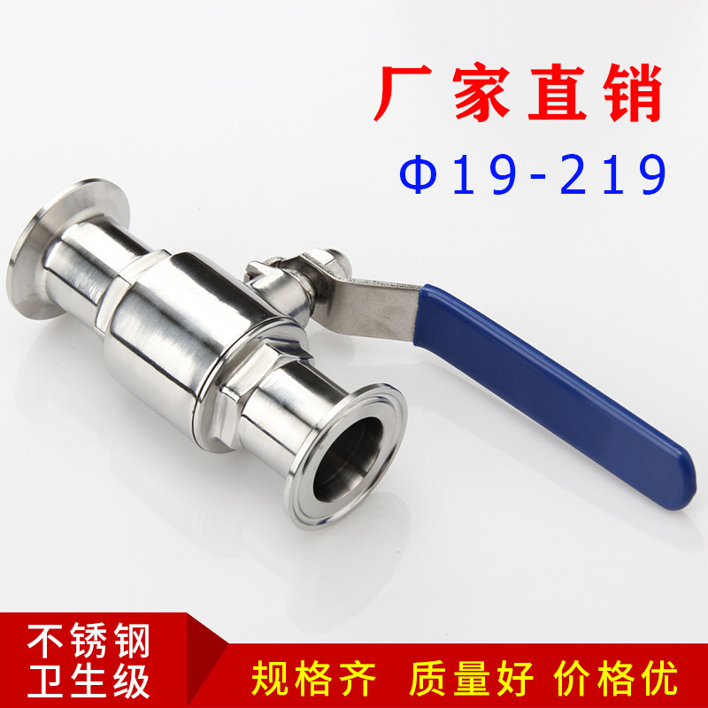 304不锈钢手动快装球阀卫生级316卡盘直通快接卡箍式球阀38 51 25